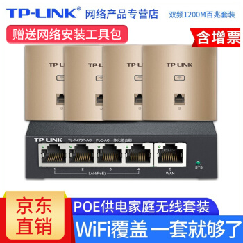TP-LINK無線APパネルセットWifi壁ルータ86型ホテル企業家庭用スマートネットワークネットワークゴールド1200 M百兆円デュアルバーンパネル*4+百兆ルート