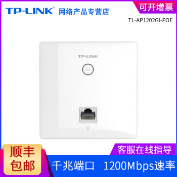 TP-LIIK 86型ギガ無線パネルプは、壁式WifiルータAPソーケト（白）1202 GI-POEに入る。