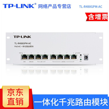 TP-LIK POE・AC一体化ルータ4口8メガギガガ企業級VPN標準POEが電気AP管理TL-488 GPM-ACギガ4つのPOEにスイッチを供給する。