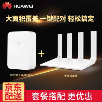 HUAWEI（HUAWEI）WS 5200拡張版家庭用ギャグランド無線拡張Wifi-Fi中継器ap中継器ws 5200+ws 331 c拡張版セット