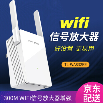 TP-LIK(TP-LIK)Wi-Fi-Fi-Fiの中継器デュアルバーン5 G家庭用無線ルータ壁に強い拡張受信機信号拡張AP 832 RE Wi-Fi-Fi中継器