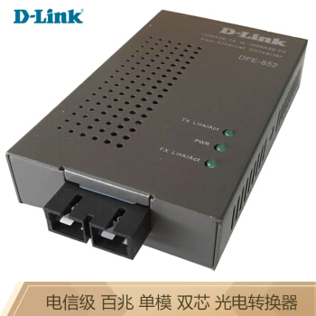 D-Link（D-Link）dlink DFE-852高速イーサネット光ファイバトランシーバ単一モード百兆