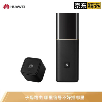 HUAWEI(HUAWEI)Q 1子母ルータ壁に強い電力伝送インテリジェントWi-Fi中継器家庭用Wi-Fi中継器Q 1子母ルート(黒)