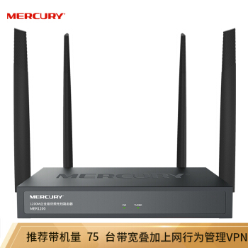 MERCURY（Mercury）1200 M 5 Gデュアルバード無線企業級ルータwifi壁に強い／VPN MER 1200