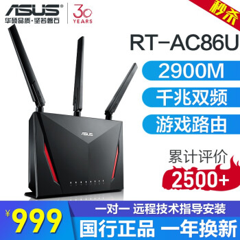 ASUS（ASUS）RT-AC 86 U高速デュアルバーン無線AC 2900 Mギガガゲーム家庭用wifiルータ標準装備
