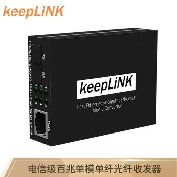 keepLINKビジネスクラス百兆光ファイバートランシーバ企業コアスイッチ百兆光電変換器SC A+Bペア