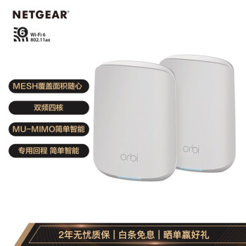 NETGEAR RBK 352コンビネーションレートAX 3600 M WiFi 6 Mesh高速ルータ2本セット/工業